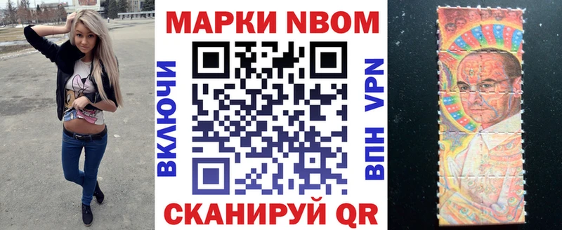 Марки NBOMe 1,8мг  Дмитровск 
